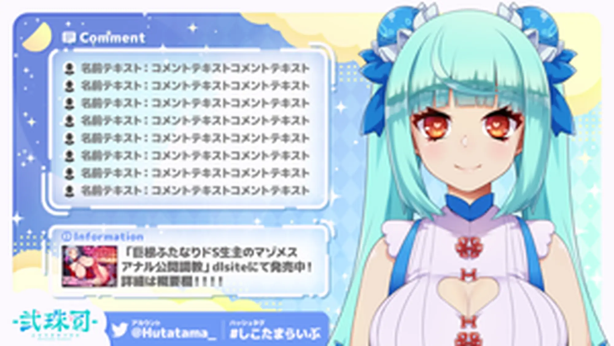 弐珠司 配信画面デザイン