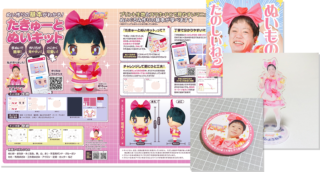 たきゅーとキャラクターグッズ