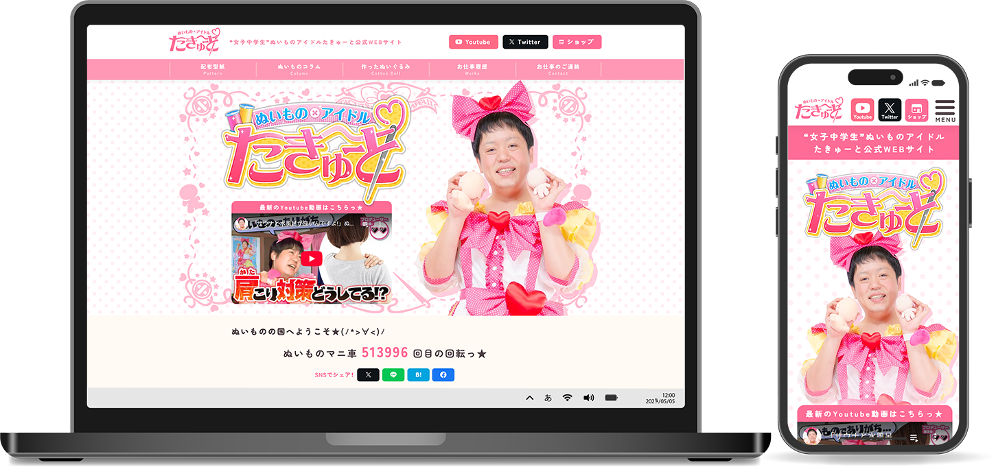 ぬいものアイドルたきゅーと WEBサイト